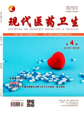 现代医药卫生